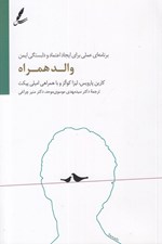 تصویر  والد همراه