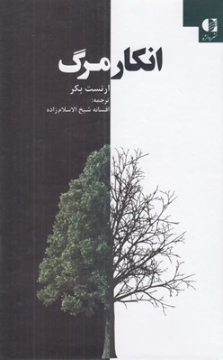 تصویر  انكار مرگ