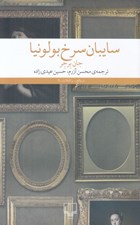 تصویر  سايبان سرخ بولونيا