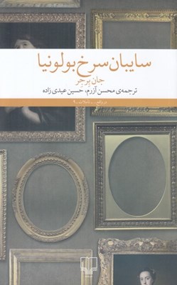 تصویر  سايبان سرخ بولونيا