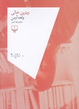 تصویر  ويترين خالي