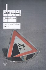 تصویر  پشت خط