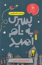 تصویر  پسري به نام اميد