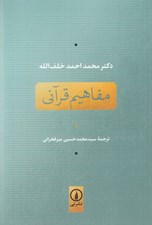 تصویر  مفاهيم قرآني