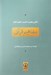 تصویر  مفاهيم قرآني