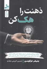 تصویر  ذهنت را هك كن