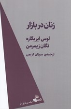 تصویر  زنان در بازار / سياست تفكر 3