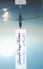 تصویر  معادله نيمه تابستان
