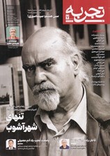 تصویر  مجله تجربه 7