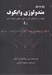 تصویر  واو به واو متدولوژي وايكوف / چگونه در بازارهاي مالي به طور منطقي معامله كنيم