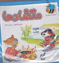 تصویر  كتاب پارچه اي متضادها