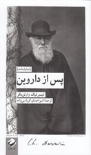 تصویر  پس از داروين