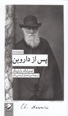 تصویر  پس از داروين