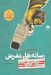تصویر  رسانه هاي مغرض / چگونه رسانه ها به ما مي آموزند عاشق سانسور باشيم و از روزنامه نگاري متنفر