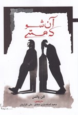 تصویر  آن شو كه هستي