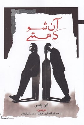 تصویر  آن شو كه هستي
