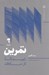تصویر  تمرين (راه و رسم ارائه كار خلاقانه)