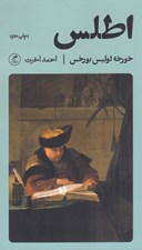 تصویر  اطلس