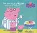 تصویر  جورج و ني ني پر سر و صدا (دوزبانه)