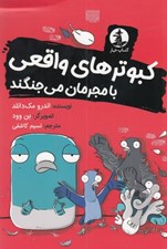 تصویر  كبوترهاي واقعي با مجرمان مي جنگند