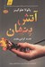 تصویر  آتش پنهان