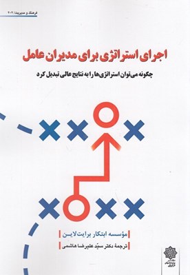 تصویر  اجراي استراتژي براي مديران عامل