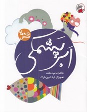 تصویر  ابريشمكي / ترانه هاي فندقي