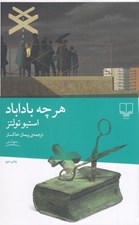 تصویر  هر چه باداباد