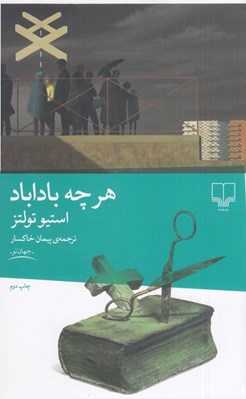 تصویر  هر چه باداباد