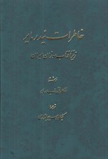 تصویر  خاطرات نيدرماير (زير آفتاب سوزان ايران)