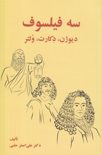 تصویر  سه فيلسوف (ديوژن دكارت ولتر)