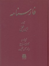 تصویر  فارسنامه