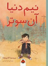تصویر  نيم دنيا آن سوتر