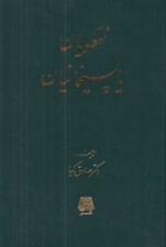 تصویر  نقطويان يا پسيخانيان