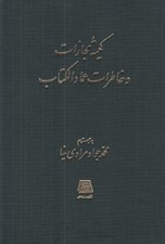 تصویر  كميته مجازات و خاطرات عماد الكتاب