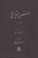 تصویر  احسن التواريخ 3 (دوره 3 جلدي)