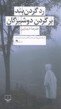 تصویر  رد گردن بند بر گردن دوشيزگان