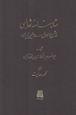 تصویر  شاهنامه ثعالبي (در شرح احوال سلاطين ايران)