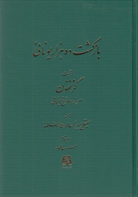 تصویر  بازگشت ده هزار يوناني