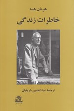 تصویر  خاطرات زندگي
