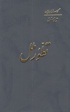 تصویر  تطور ملل