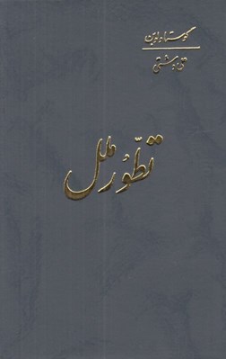تصویر  تطور ملل