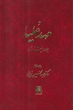 تصویر  مهدعليا به روايت اسناد