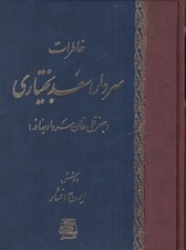 تصویر  خاطرات سردار اسعد بختياري (جعفرقلي خان سردار بهادر)