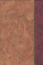 تصویر  بابك خرم دين دلاور آذربايجان