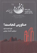 تصویر  مجله بازخورد 25