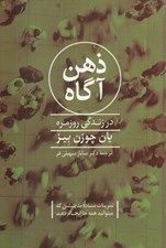 تصویر  ذهن آگاه در زندگي روزمره (تمرينات ساده مديتيشن كه مي توانيد همه جا انجام دهيد)