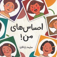 تصویر  احساس هاي من