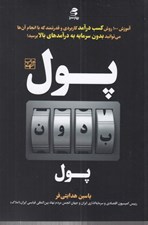 تصویر  پول بدون پول