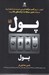 تصویر  پول بدون پول
